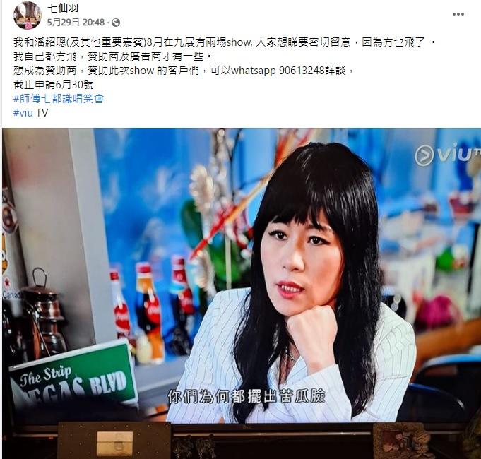 七師傅日前在社交平台公布開騷。