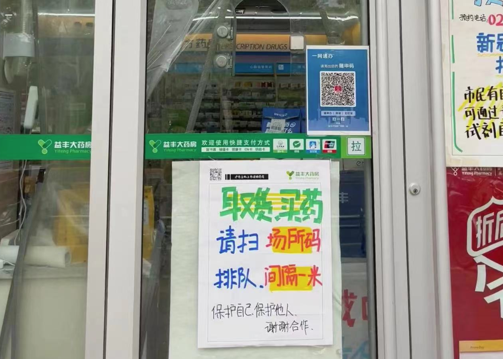 上海進入公共場所要掃場所碼。(互聯網)