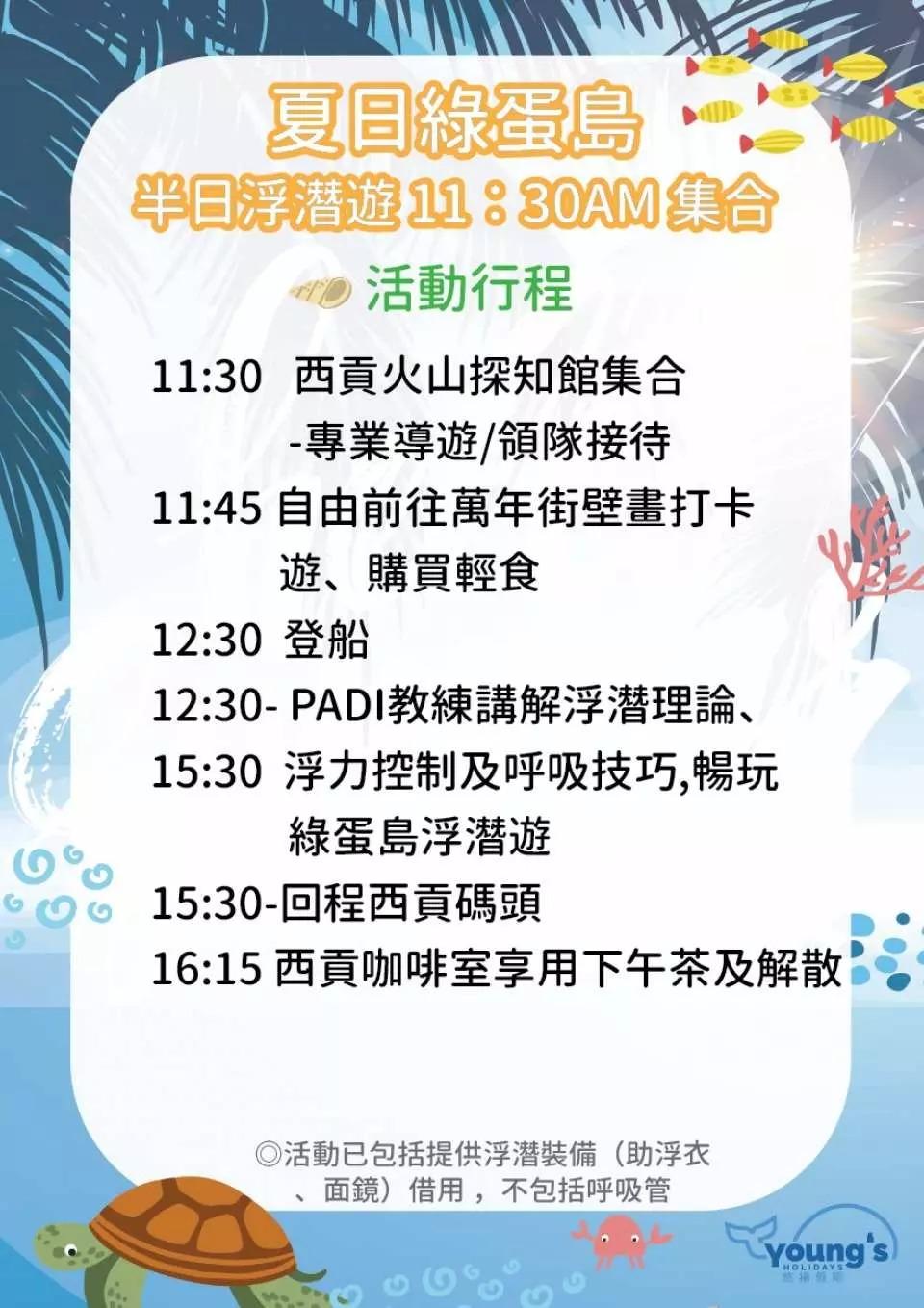 下午團參考行程