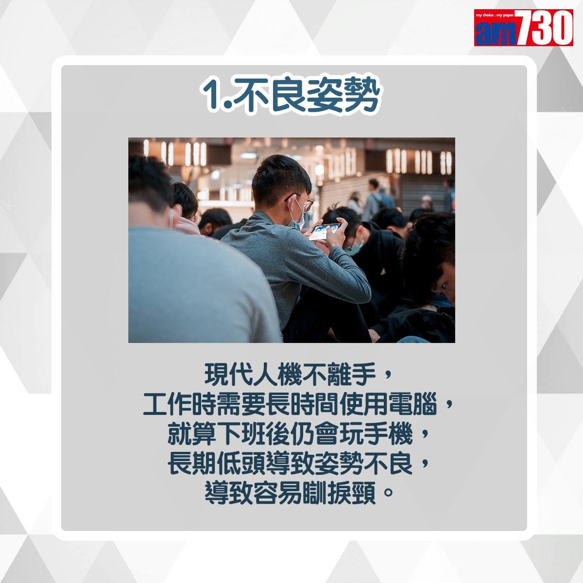 落枕|瞓捩頸3大原因(am730製圖)