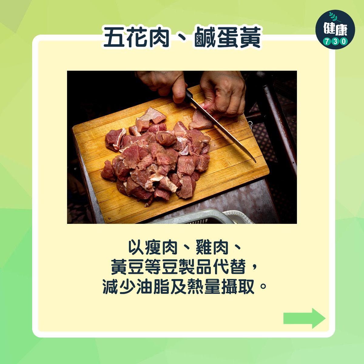 五花肉、鹹蛋黃