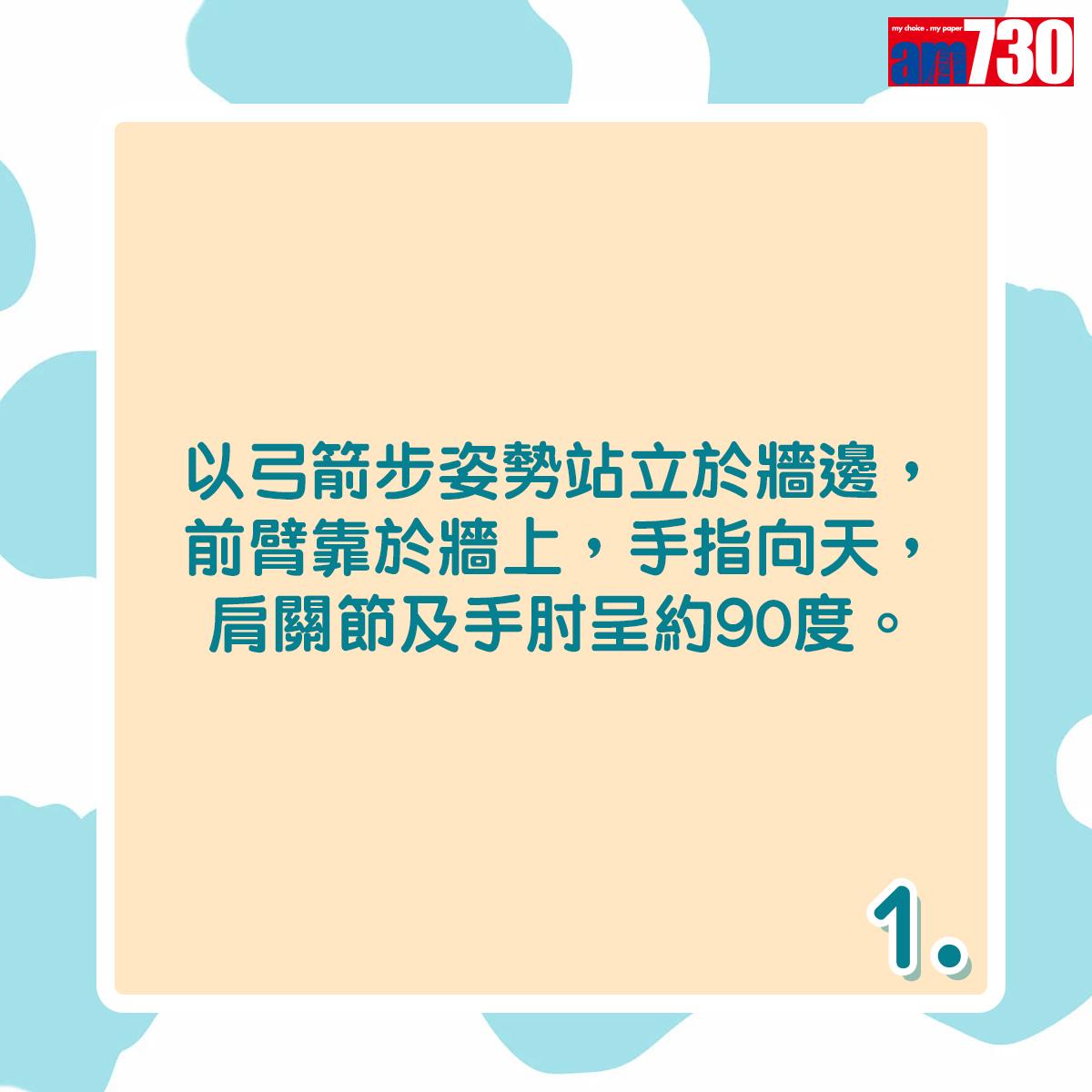 拉筋|胸肌伸展(am730製圖)