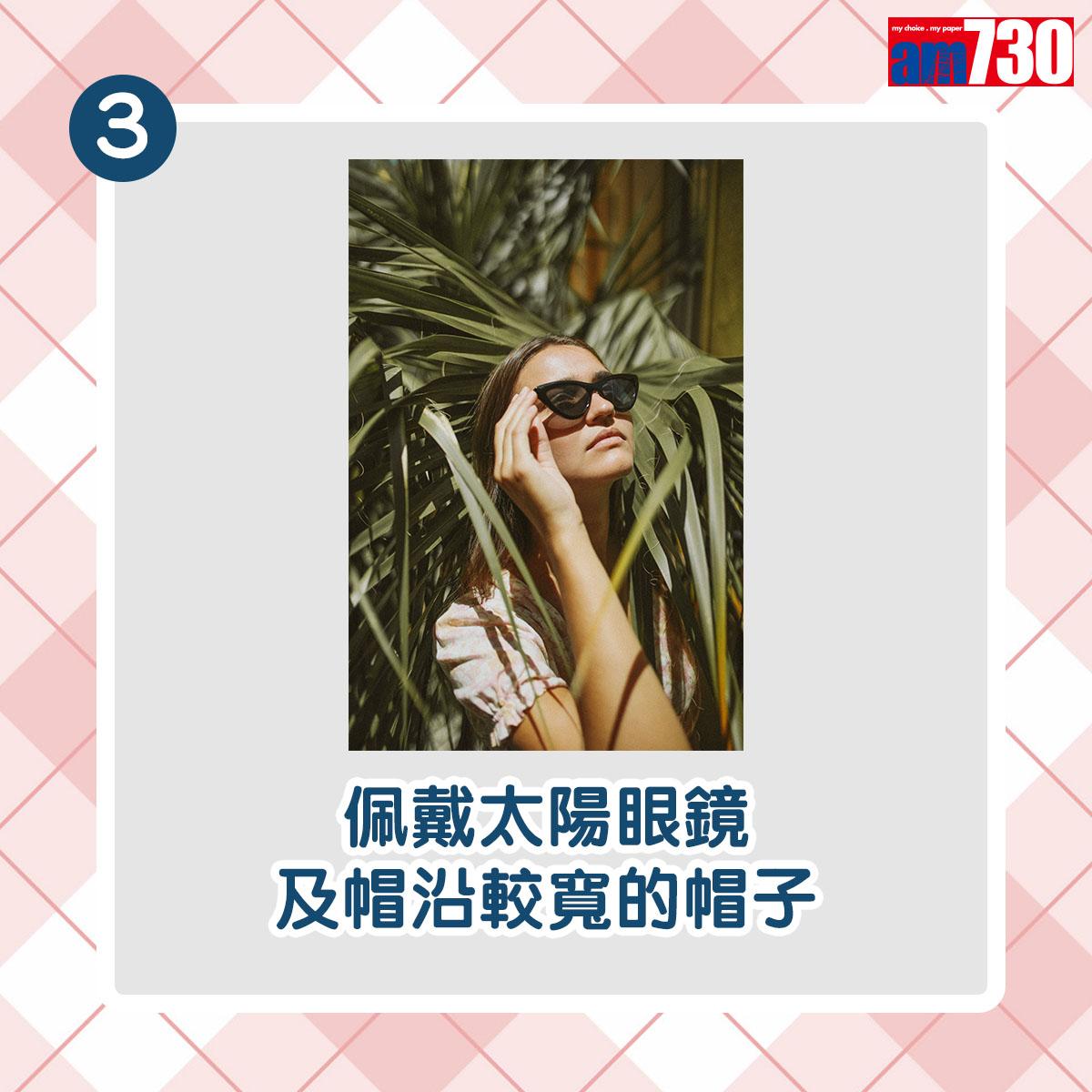 眼敏感紓緩方法|佩戴太陽眼鏡及帽沿較寬的帽子