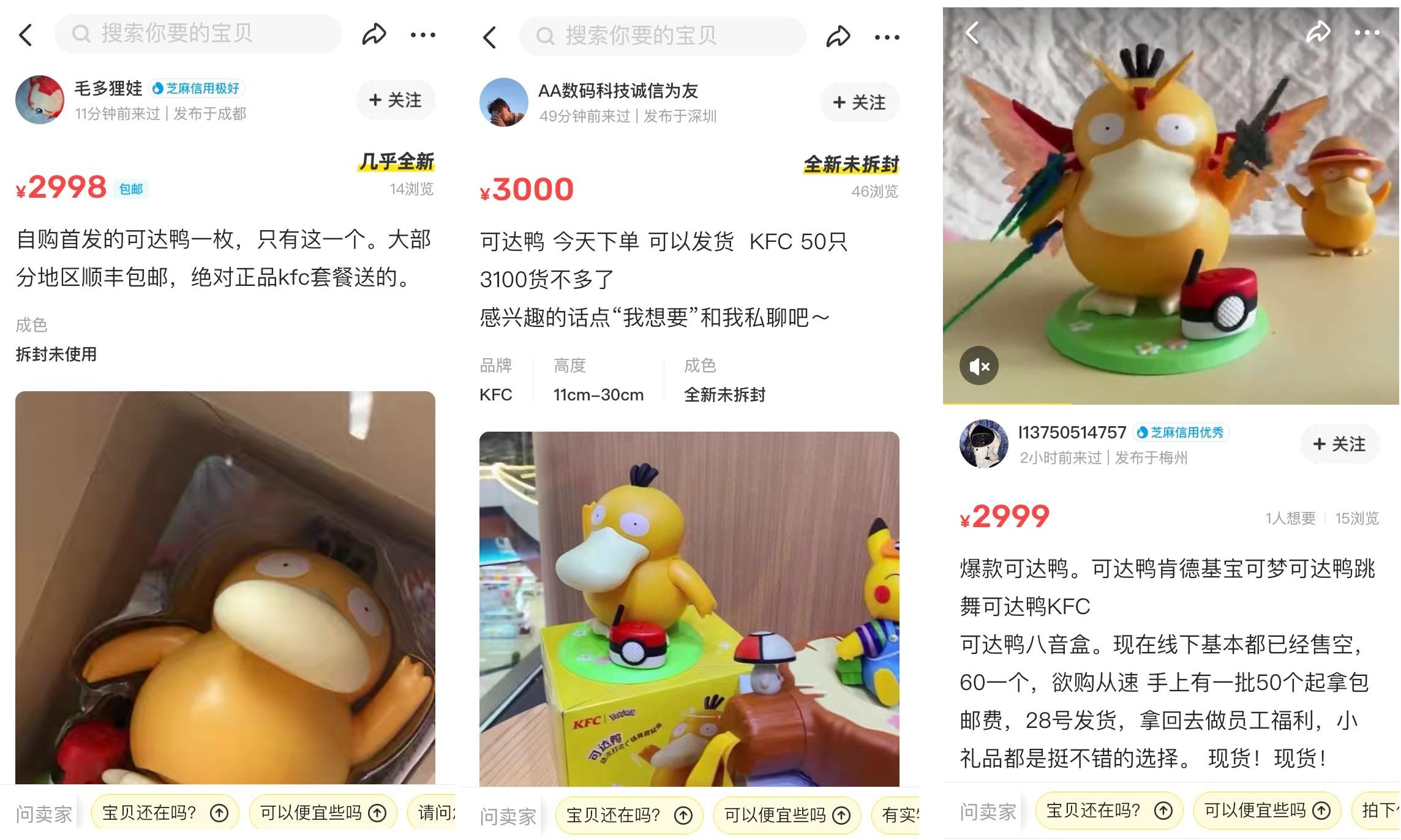 某二手交易平台上有傻鴨音樂盒賣數千元,但根據商品描述,疑似為「高仿製品」批發,但當中亦有人強調「只有一個,絕對正品」。