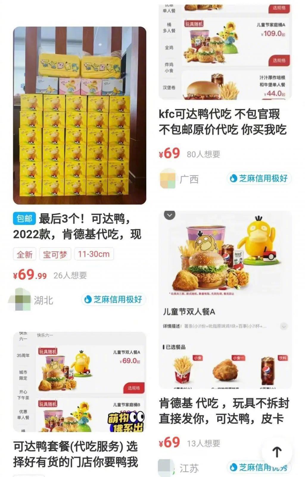 傻鴨音樂盒令代吃肯德基服務重現。(互聯網)