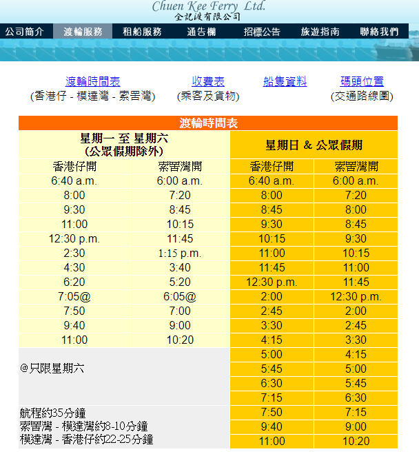 全記香港仔模達灣
