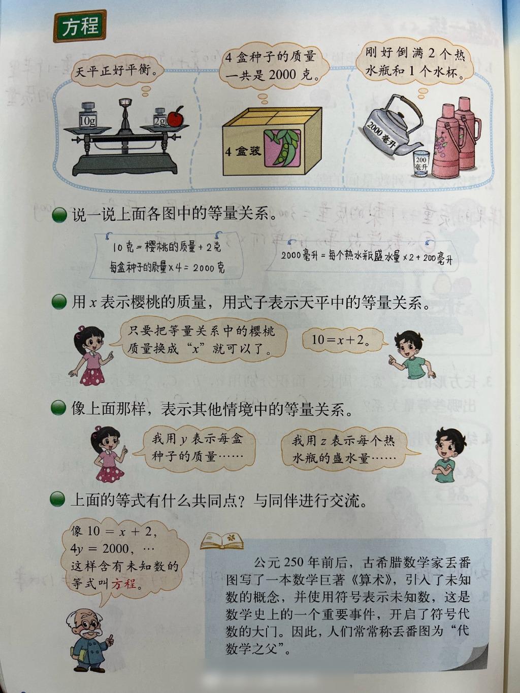 北師大版的小學數學書,插圖正常、可愛。(互聯網)