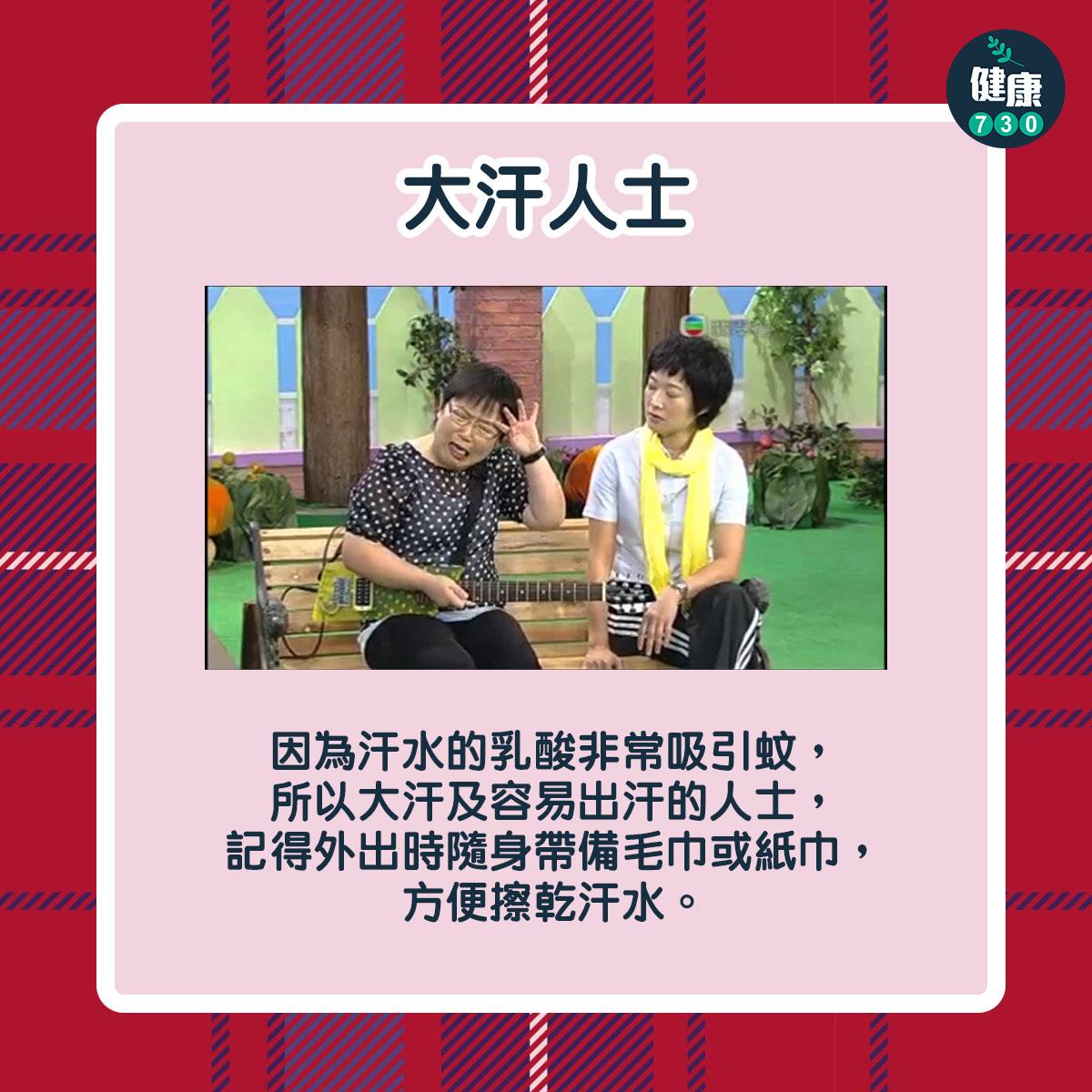 蚊叮蟲咬|5類人特別容易俾蚊咬,大汗及容易出汗的人(am730製圖)