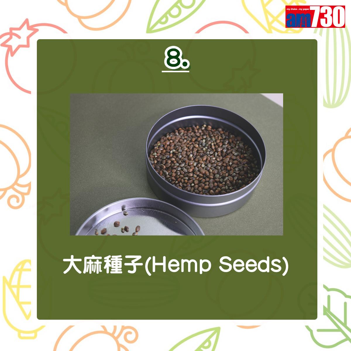 大麻種子(Hemp Seeds)