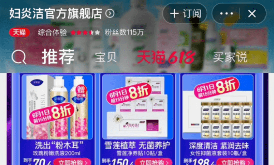 婦炎潔天貓旗艦店另一款產品亦有不當字眼。(互聯網)