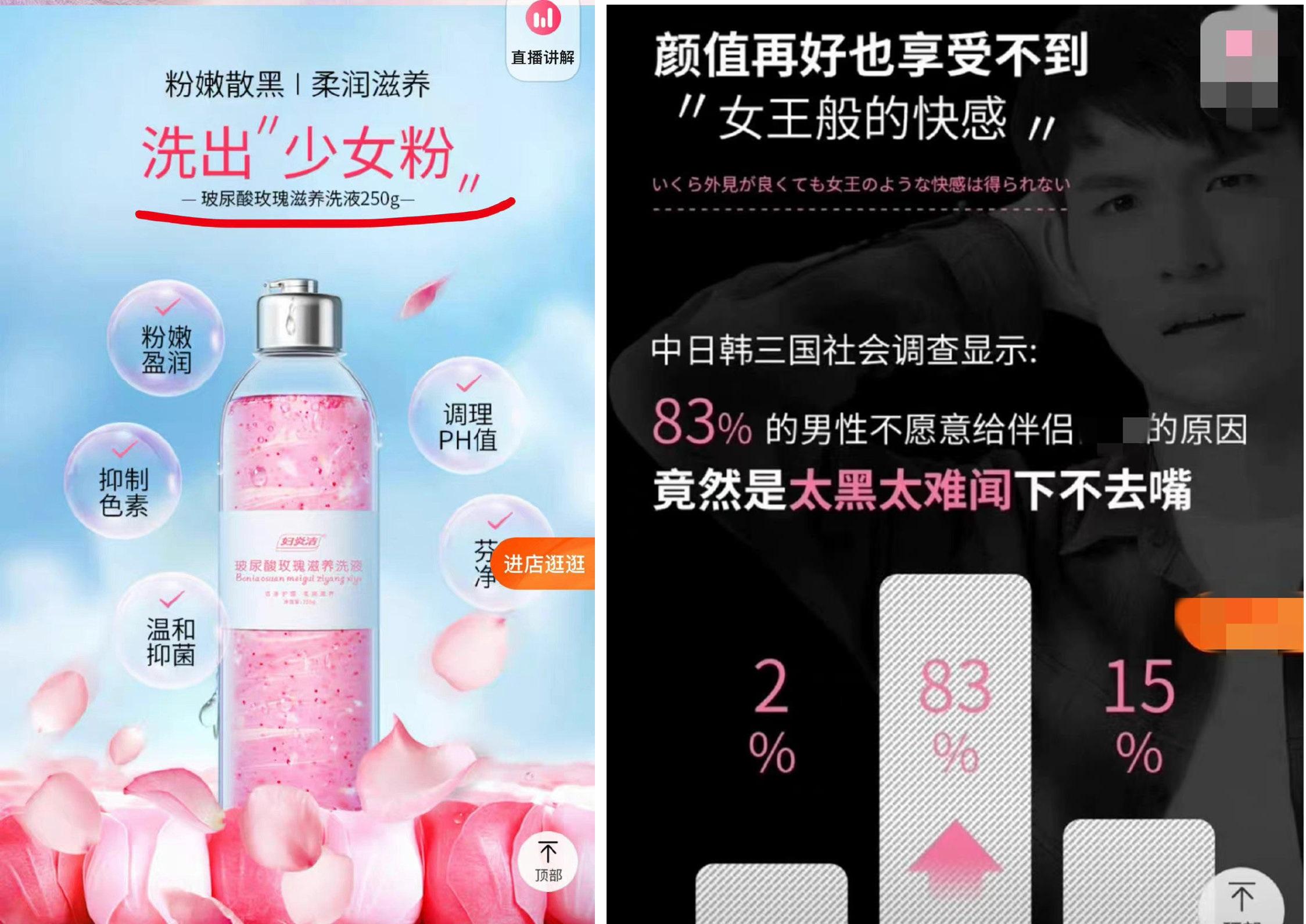 婦炎潔天貓旗艦店涉事產品介紹中,多處字眼被認為涉嫌歧視、侮辱、不尊重女性。(互聯網)