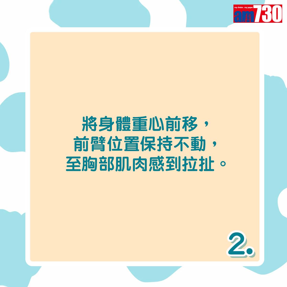 拉筋|胸肌伸展(am730製圖)