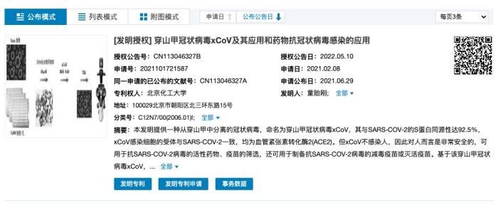 千金藤素折抑制新冠病毒的專利。(互聯網)