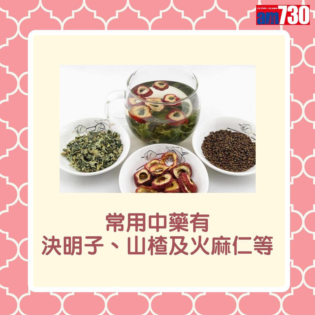 常用中藥有決明子、山楂及火麻仁等。