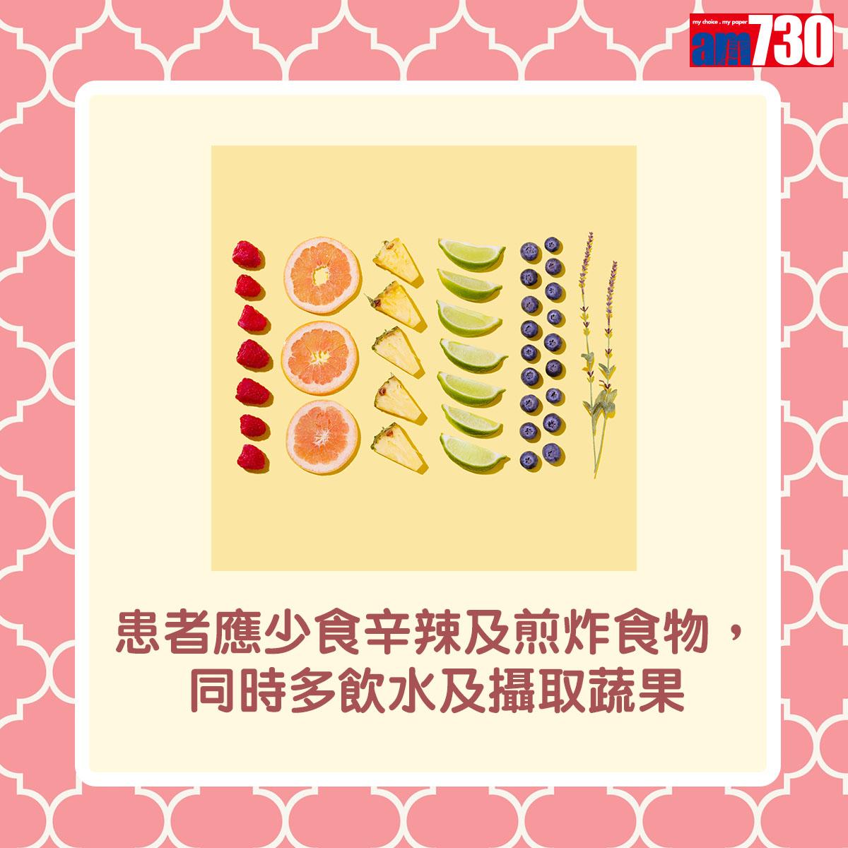 患者應少食辛辣及煎炸食物,同時多飲水及攝取蔬果。