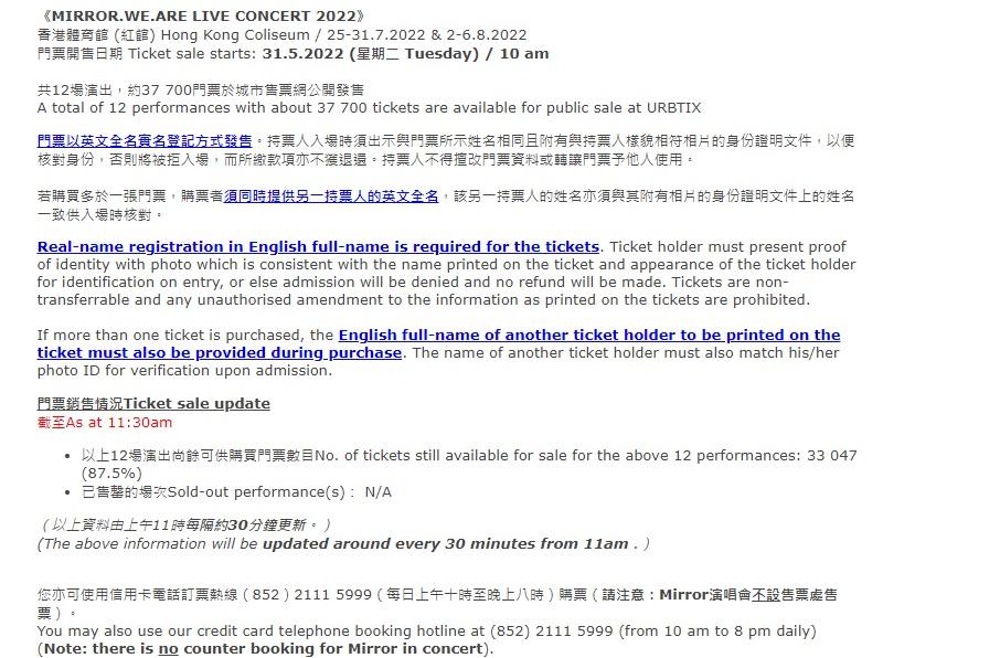 截止11點30分,MIRROR演唱會尚有87.5%門票發售。