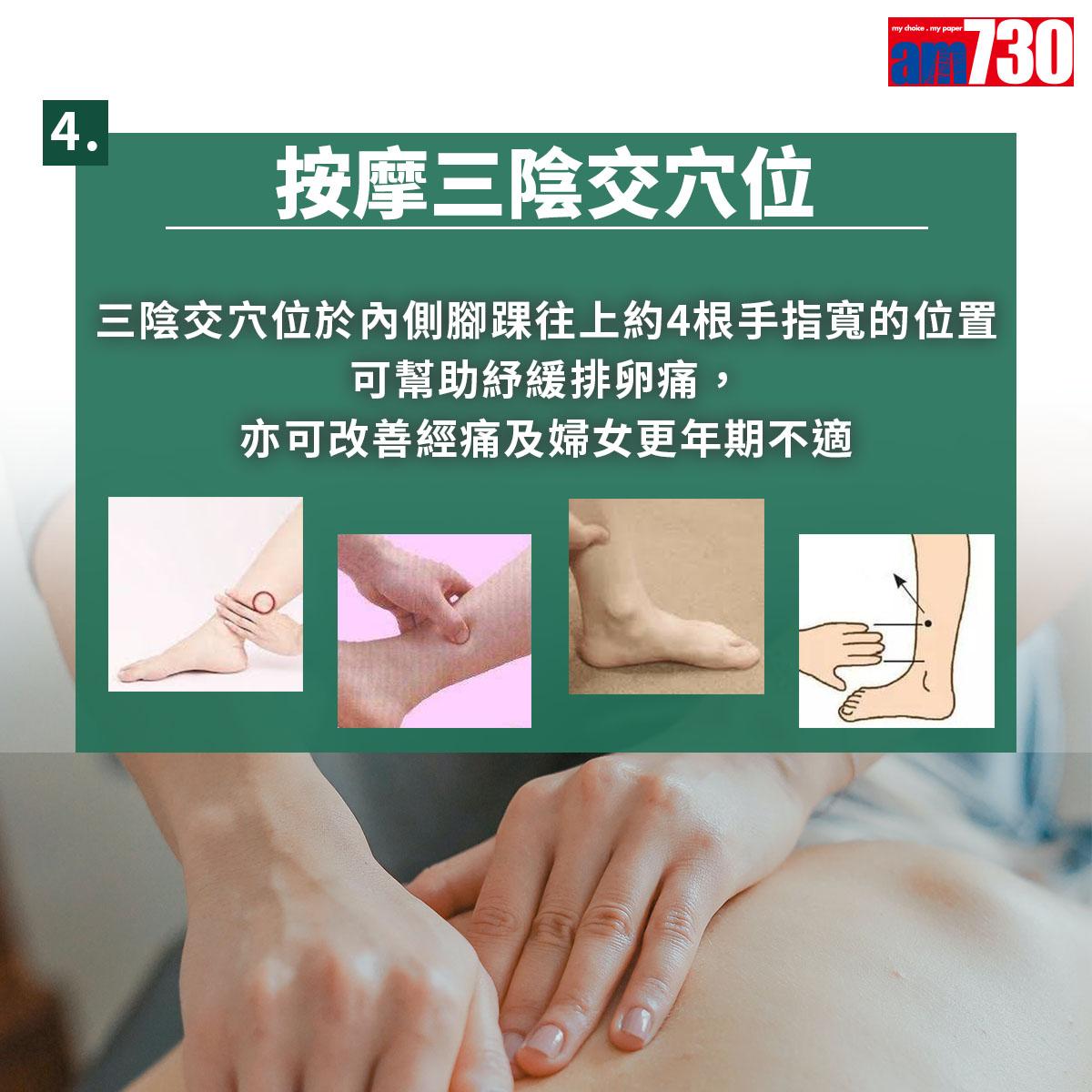 按摩三陰交穴位