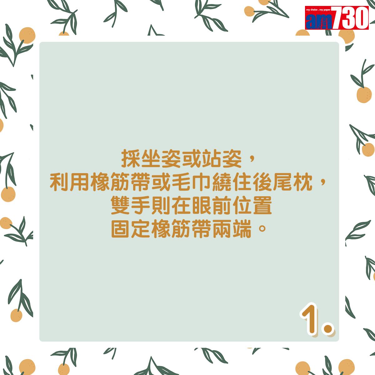 健身|頸後小肌肉訓練(am730製圖)