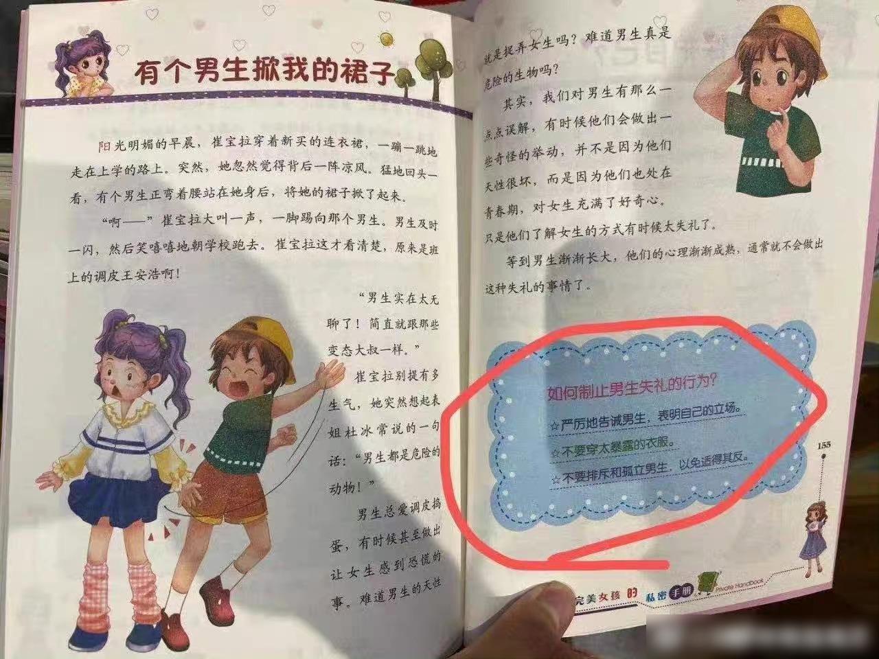 內地網民發現,有教育類故事書竟將男生失禮行為歸咎於女生穿太暴露衣服,還教女生「不要排斥和孤立男生,以免適得其反」。。(互聯網)