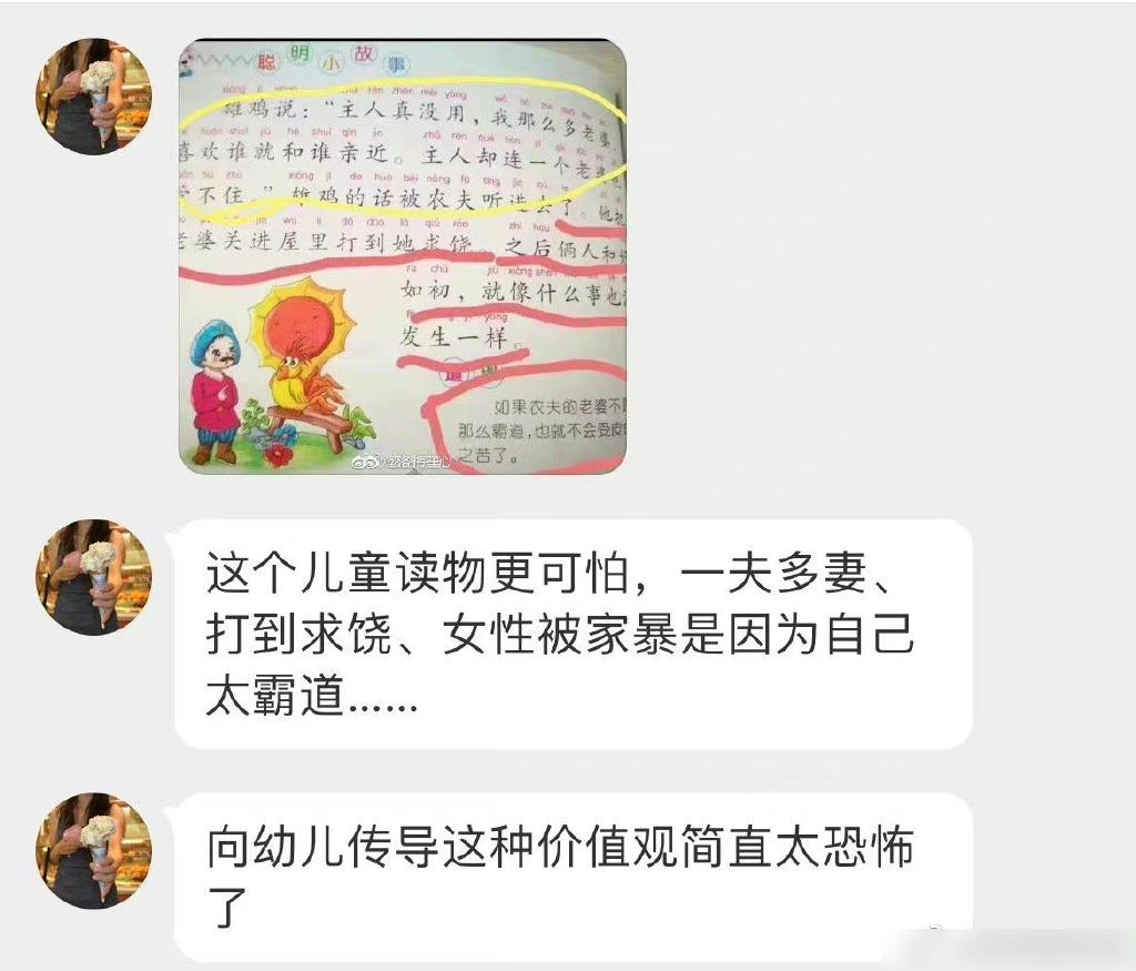 有內地網民批評,有兒童故事書的「聰明小故事」內容,竟涉及「一夫多妻」、「家暴」、「三從四德」等內容。(互聯網)