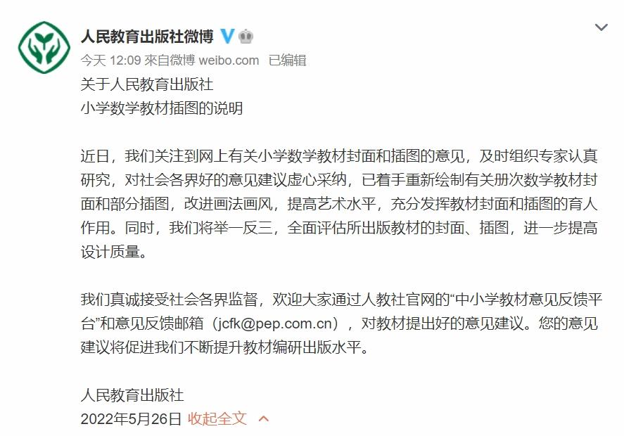 人民教育出版社稱正著手重繪涉事插圖。