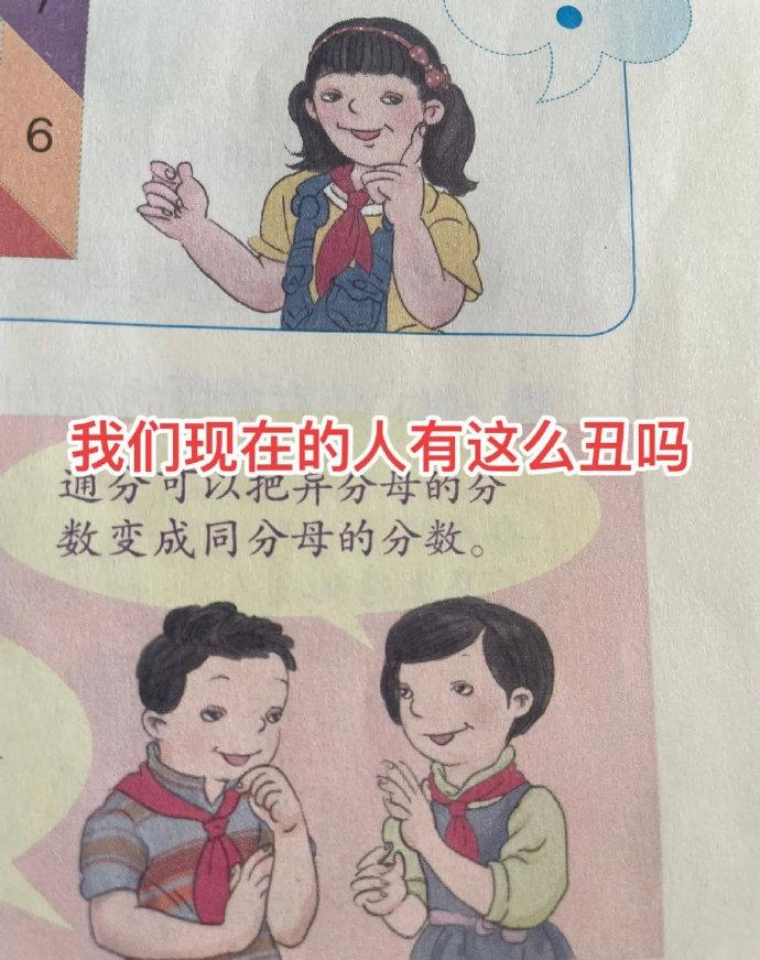 網民質疑涉事數學書插圖醜化中國兒童。(互聯網)