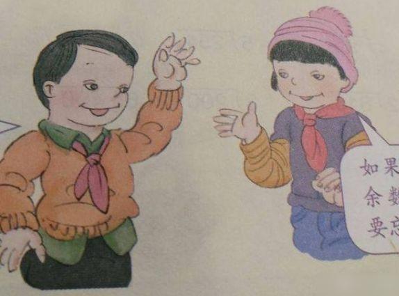 涉事數學書插圖中的小朋友五官都有點怪怪的。(互聯網)