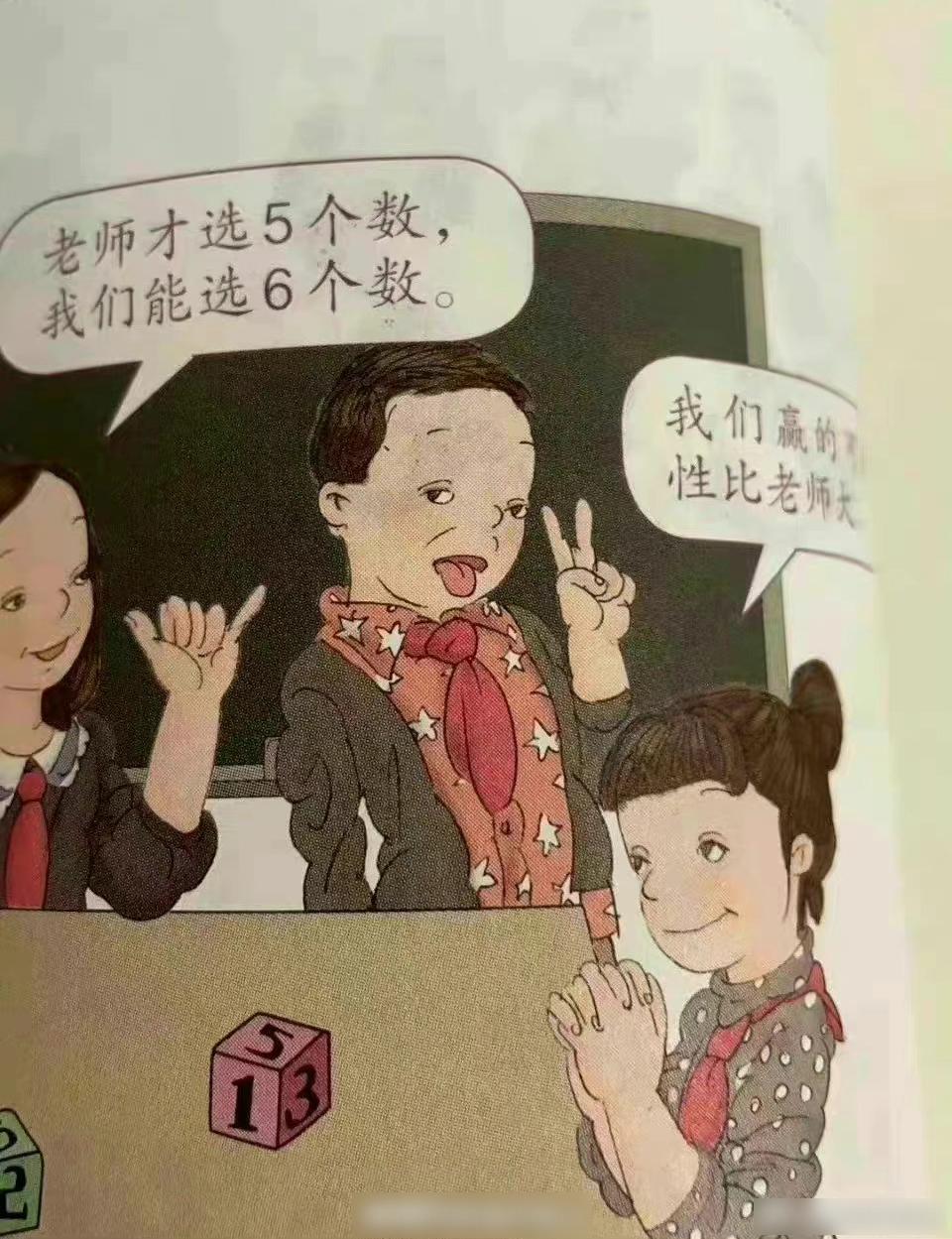 涉事數學書插圖中的小朋友以這種神態擺出這種動作,被網民批評噁心。(互聯網)