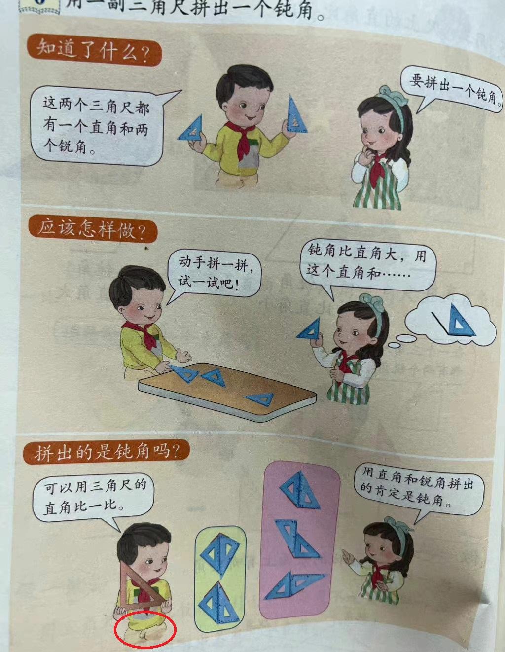 涉事數學書插圖中的小朋友下體凸顯。(互聯網)