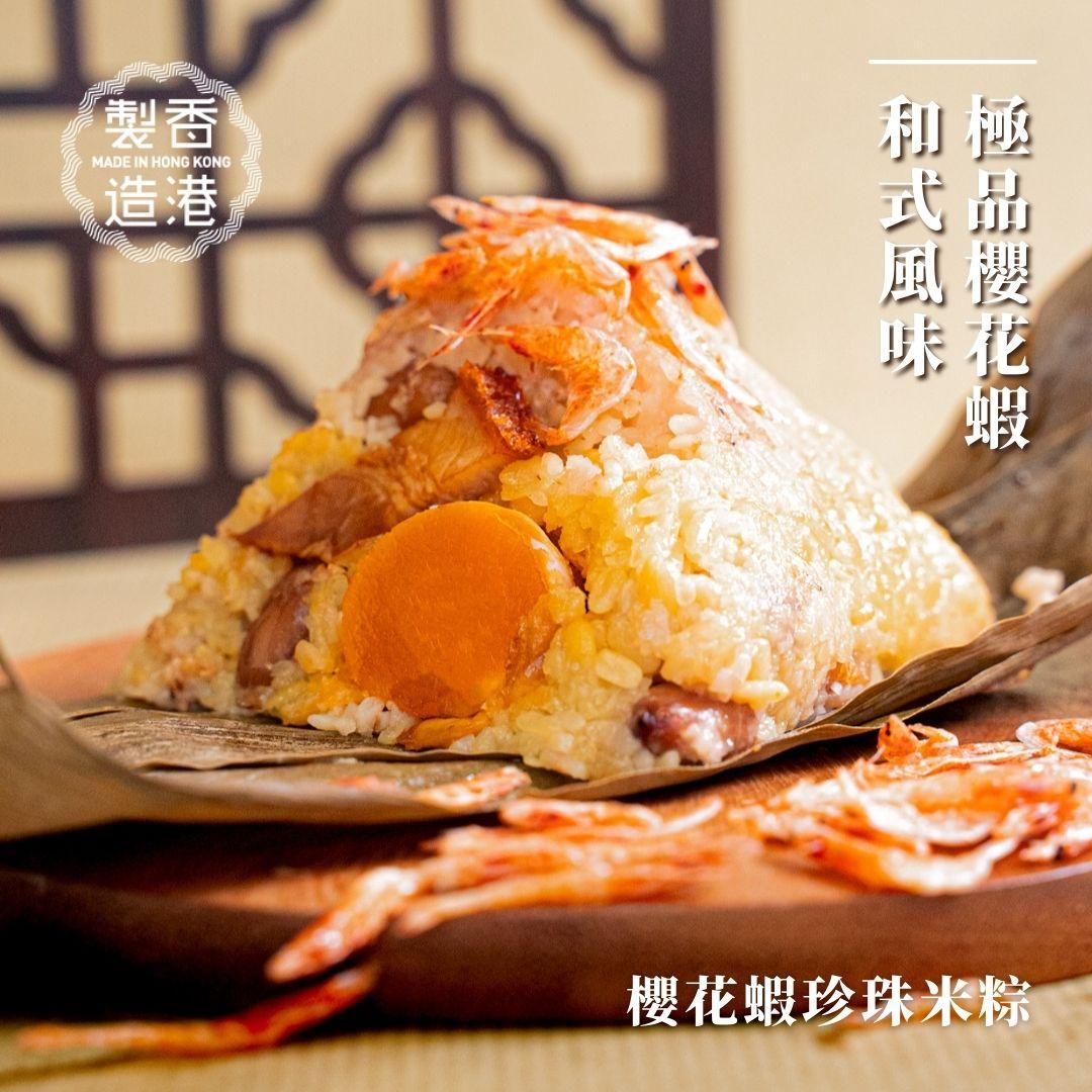 櫻花蝦珍珠米粽