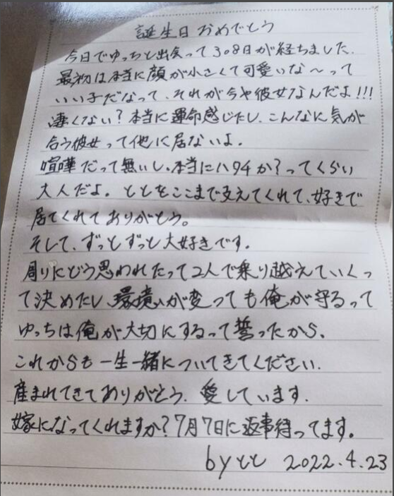 沉船意外失蹤青年給女友的求婚信。(網上圖片)