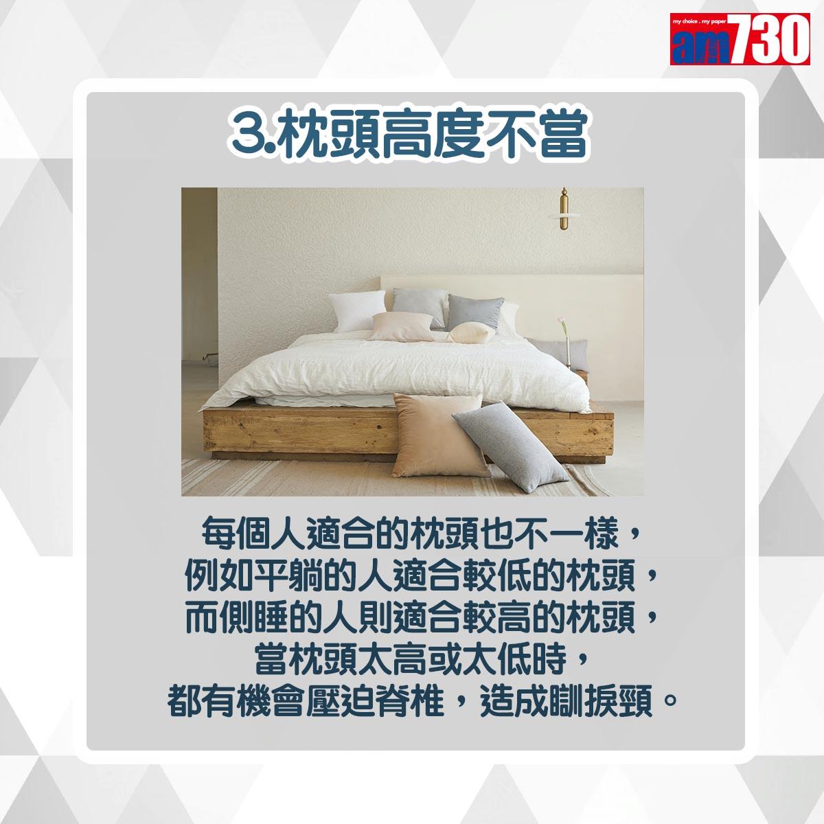 落枕|瞓捩頸3大原因(am730製圖)