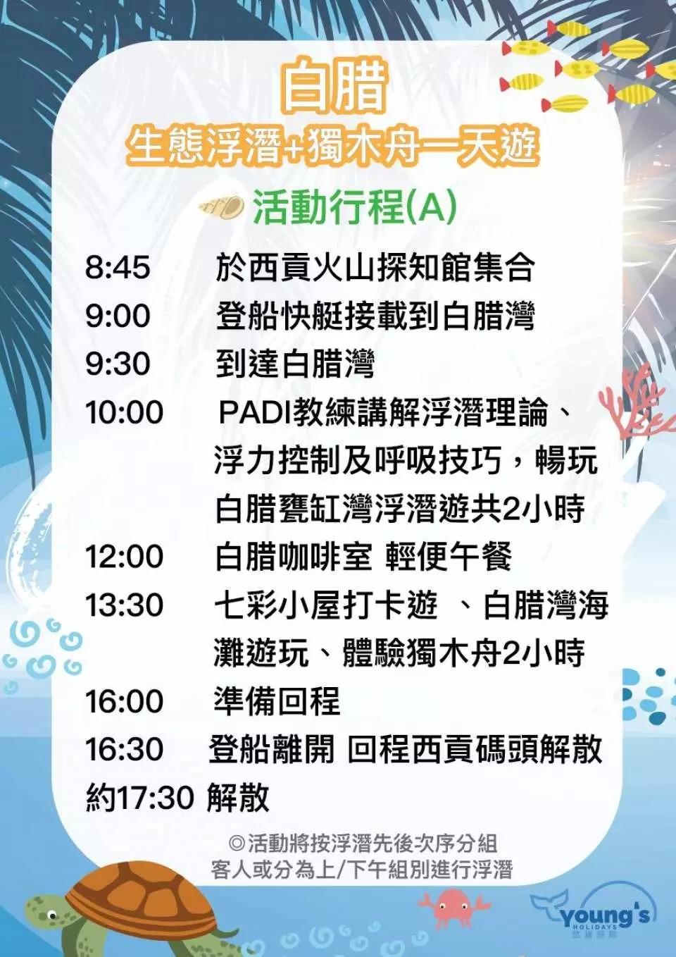 活動行程 (A)