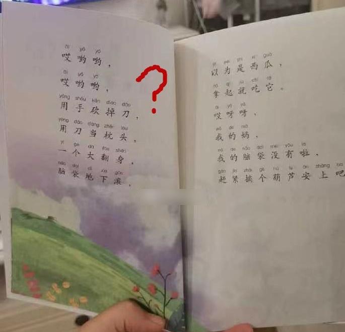 內地網民指浙江少年兒童出版社有繪本內容是殺人。(互聯網)