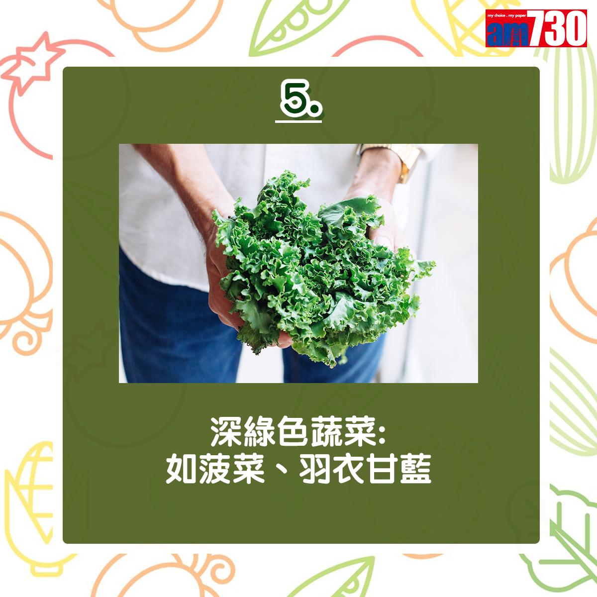 深綠色蔬菜,如菠菜、羽衣甘藍