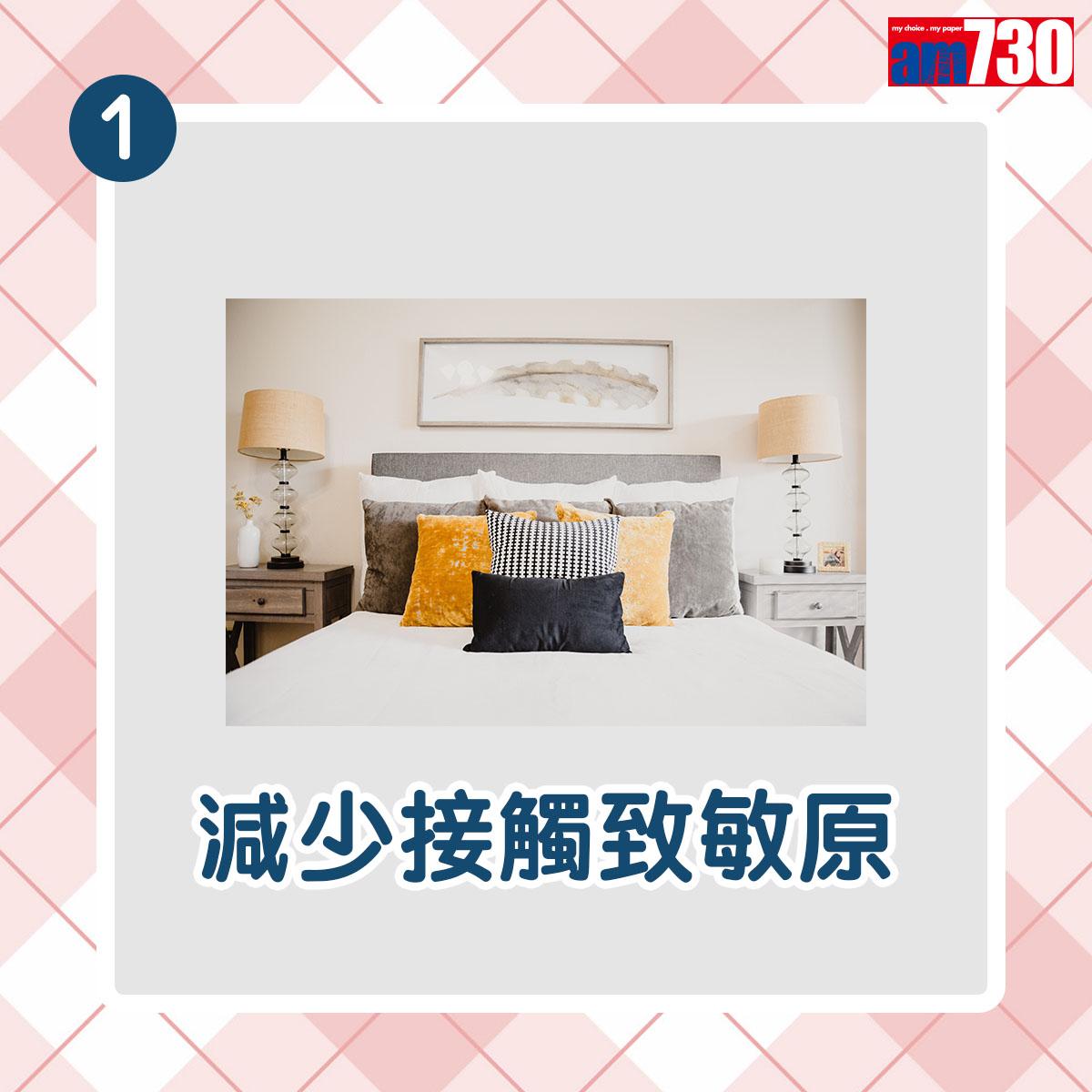 眼敏感紓緩方法|減少接觸致敏原