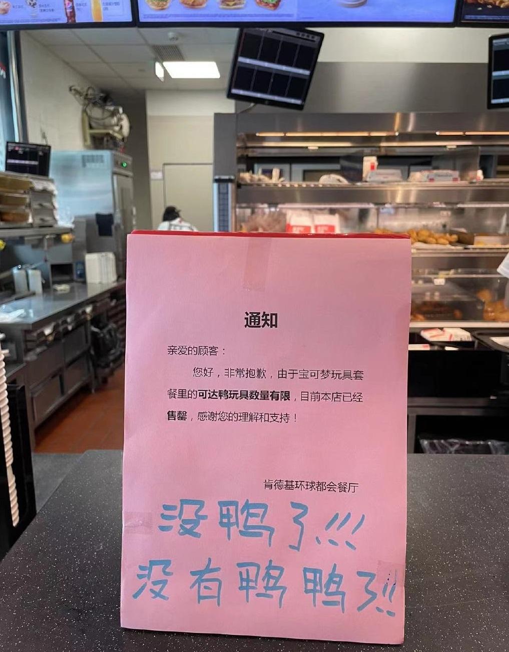 廣州有肯德基分店放出「沒鴨了」的告示牌。(互聯網)