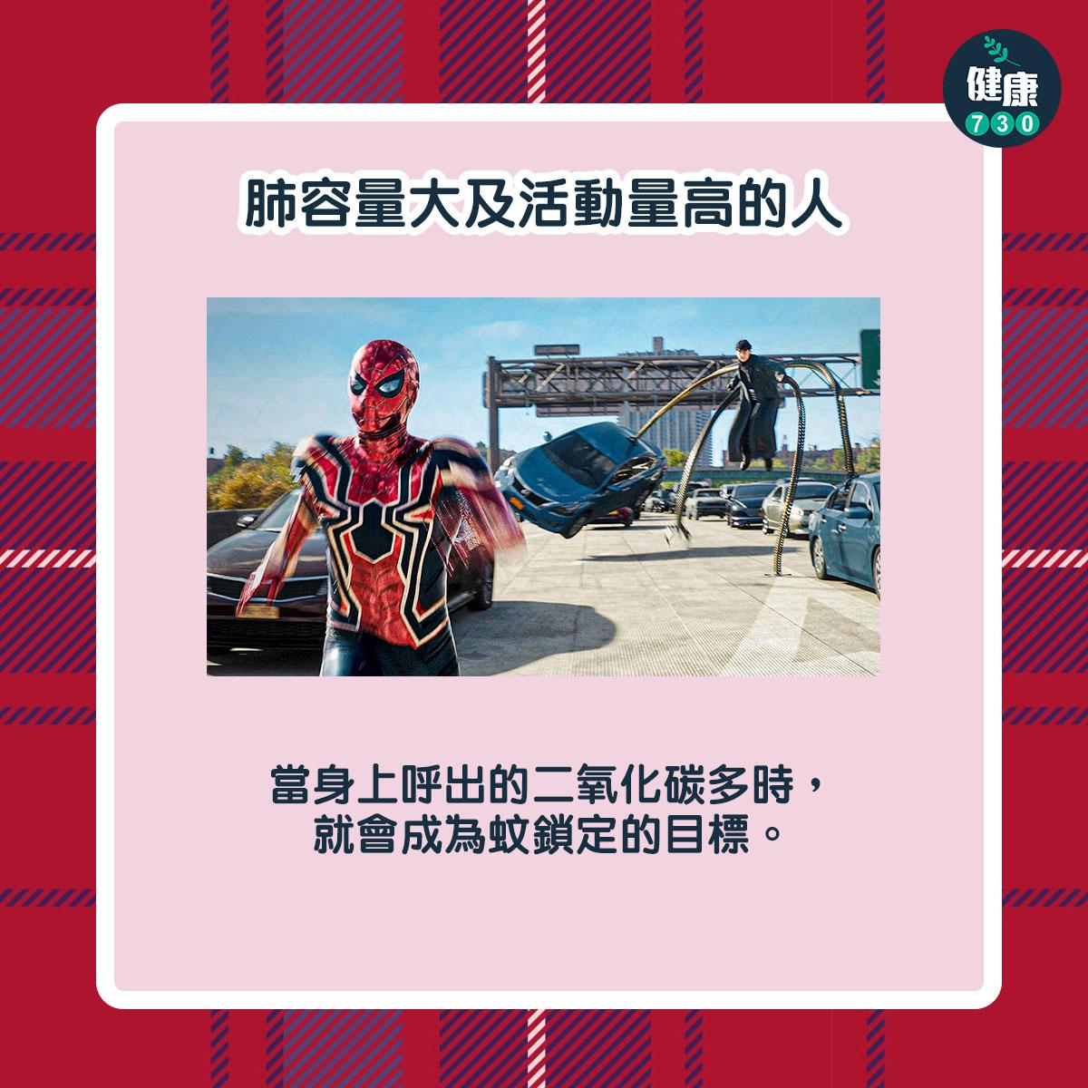 蚊叮蟲咬|5類人特別容易俾蚊咬,肺容量大,及活動量高的人(am730製圖)