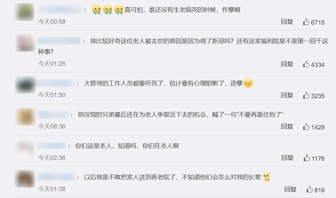 微博網民反應。