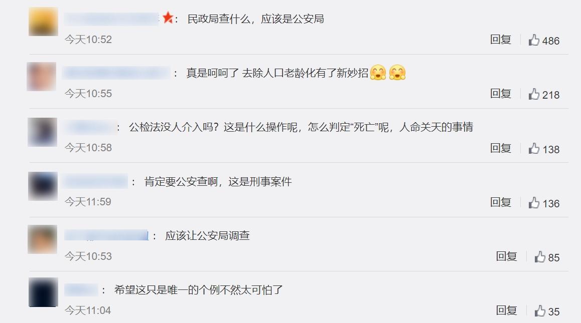 微博網民反應。