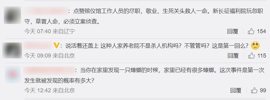 微博網民反應。