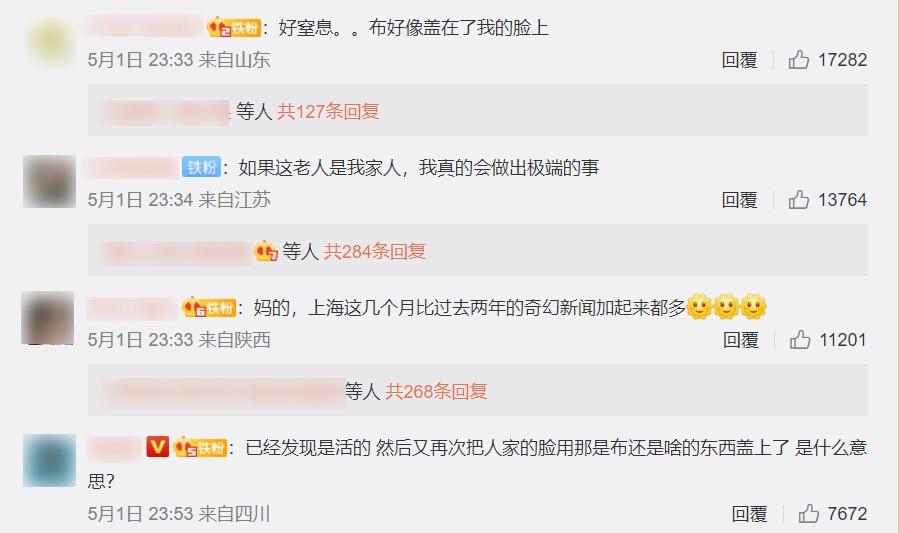 微博網民反應。
