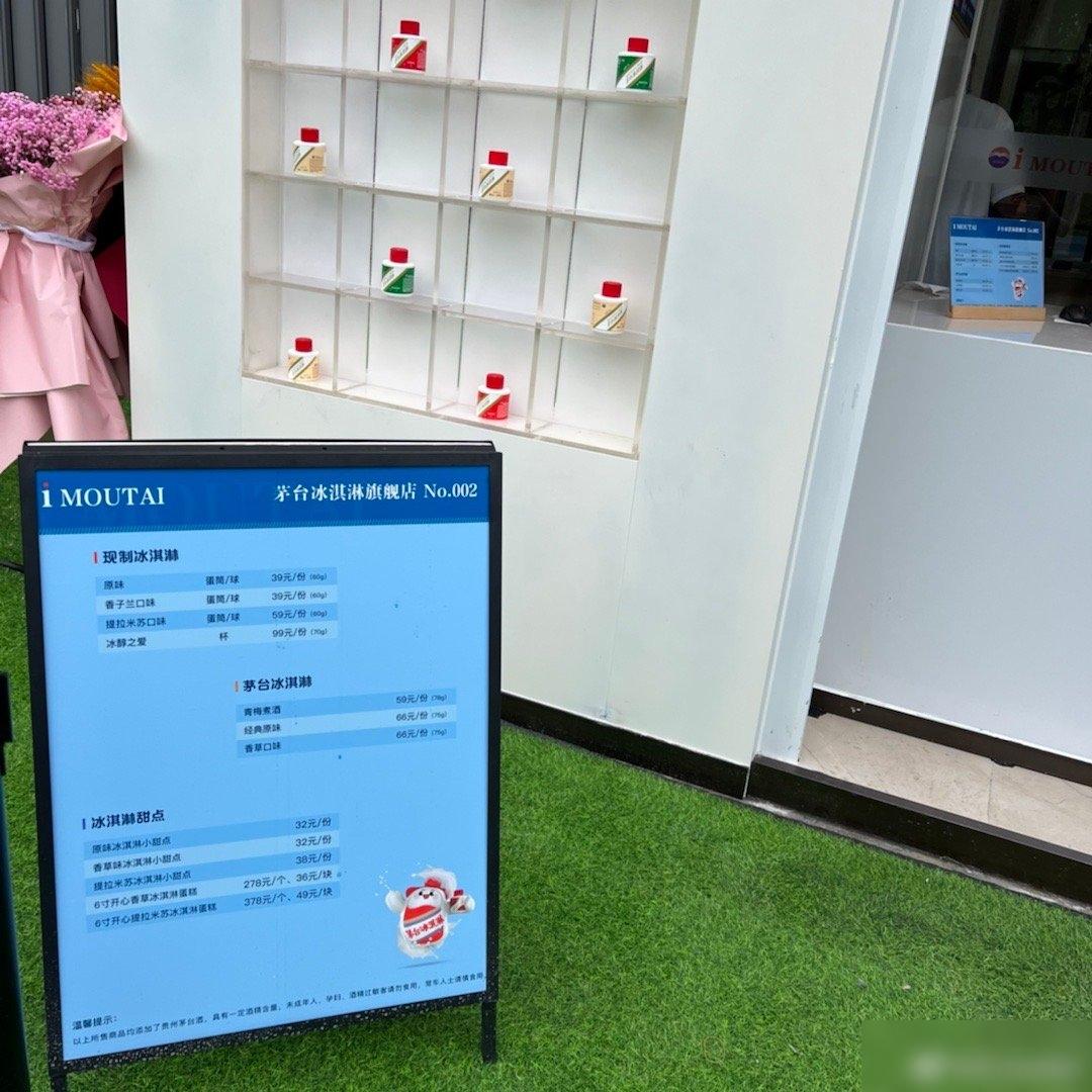 茅台雪糕店價錢牌。(互聯網)