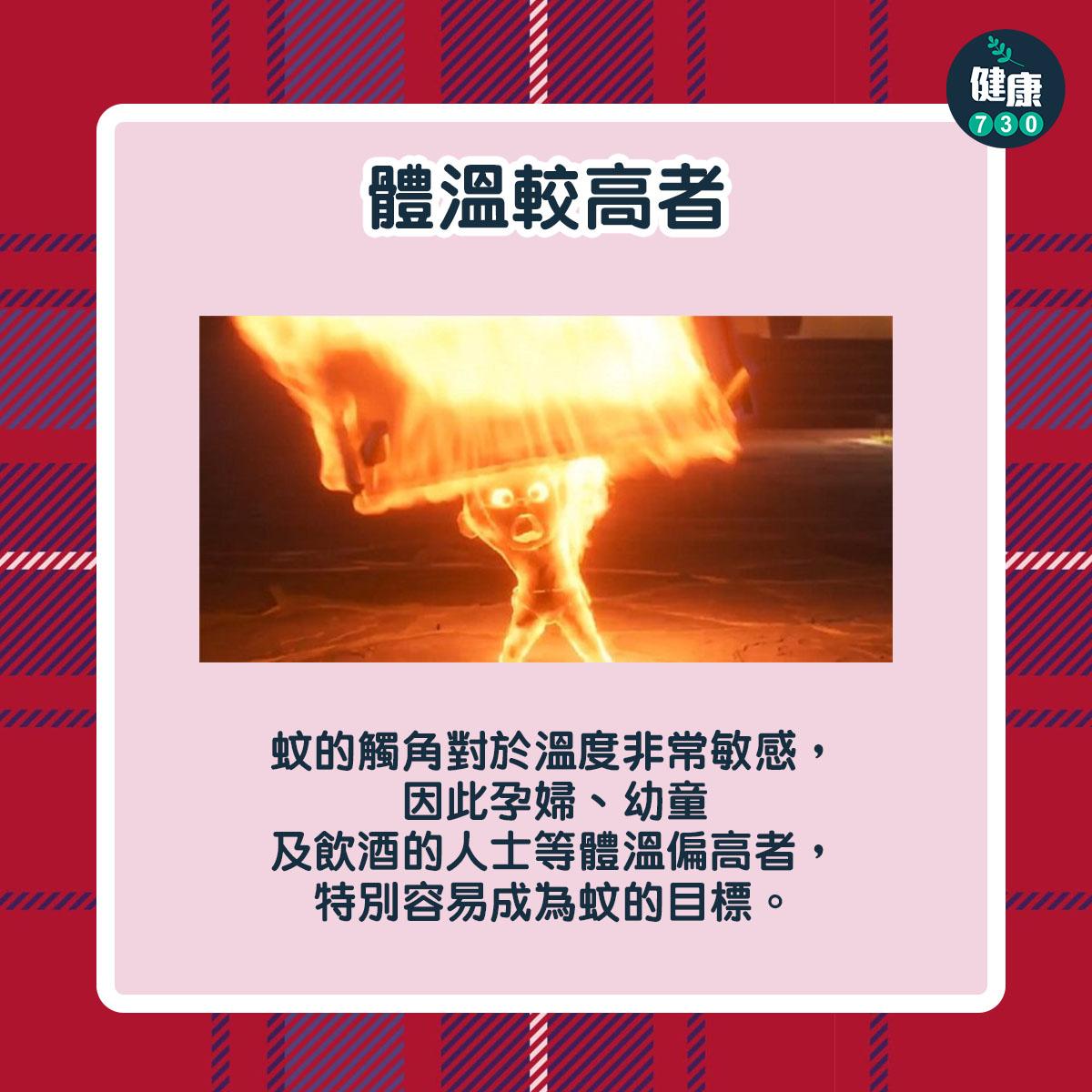 蚊叮蟲咬|5類人特別容易俾蚊咬,孕婦、幼童及飲酒的人士等體溫偏高者(am730製圖)