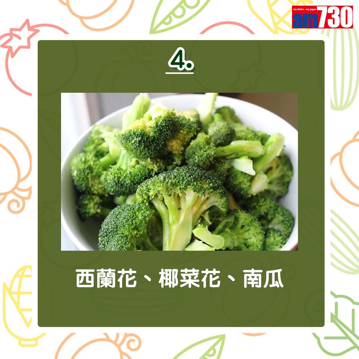 西蘭花、椰菜花、南瓜