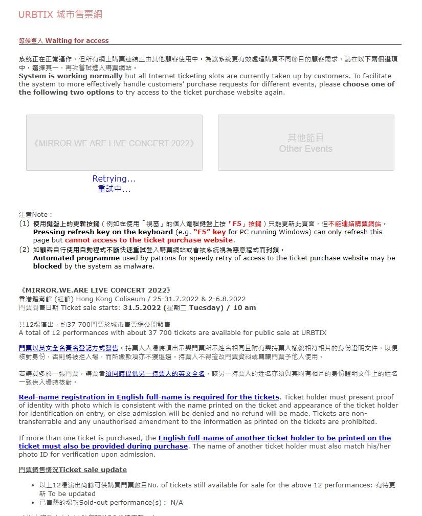 購票網站大塞車,不斷重試。