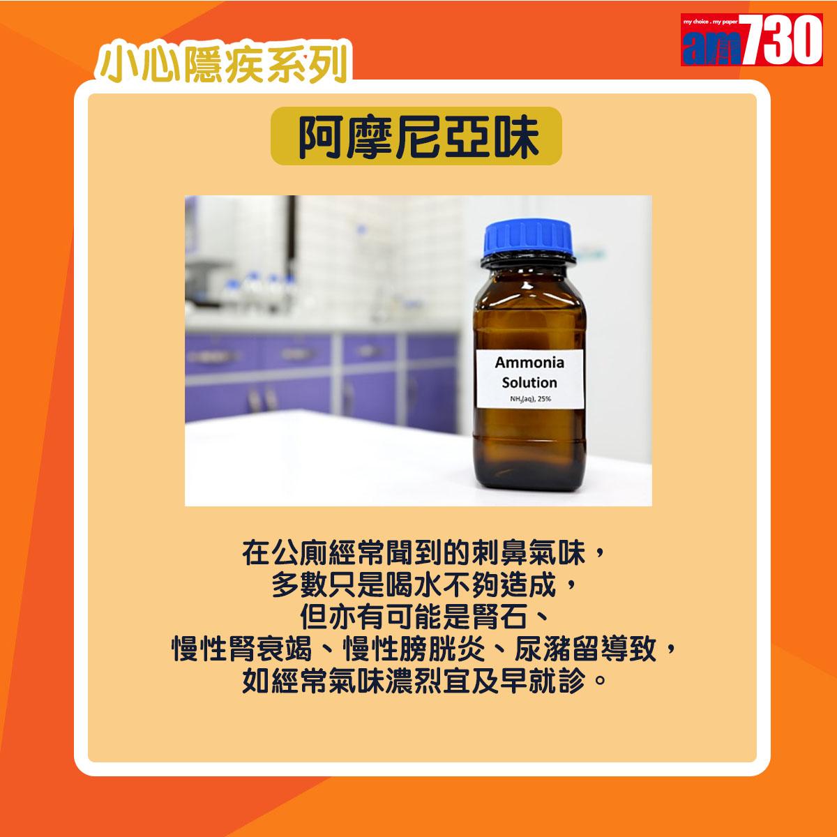 小便|尿味異常或因糖尿病或腎衰竭等疾病(am730製圖)