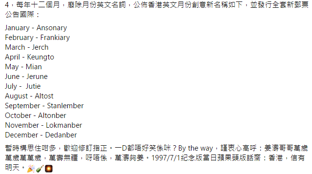 陶傑建議按12鏡仔名字更改月份英文名。