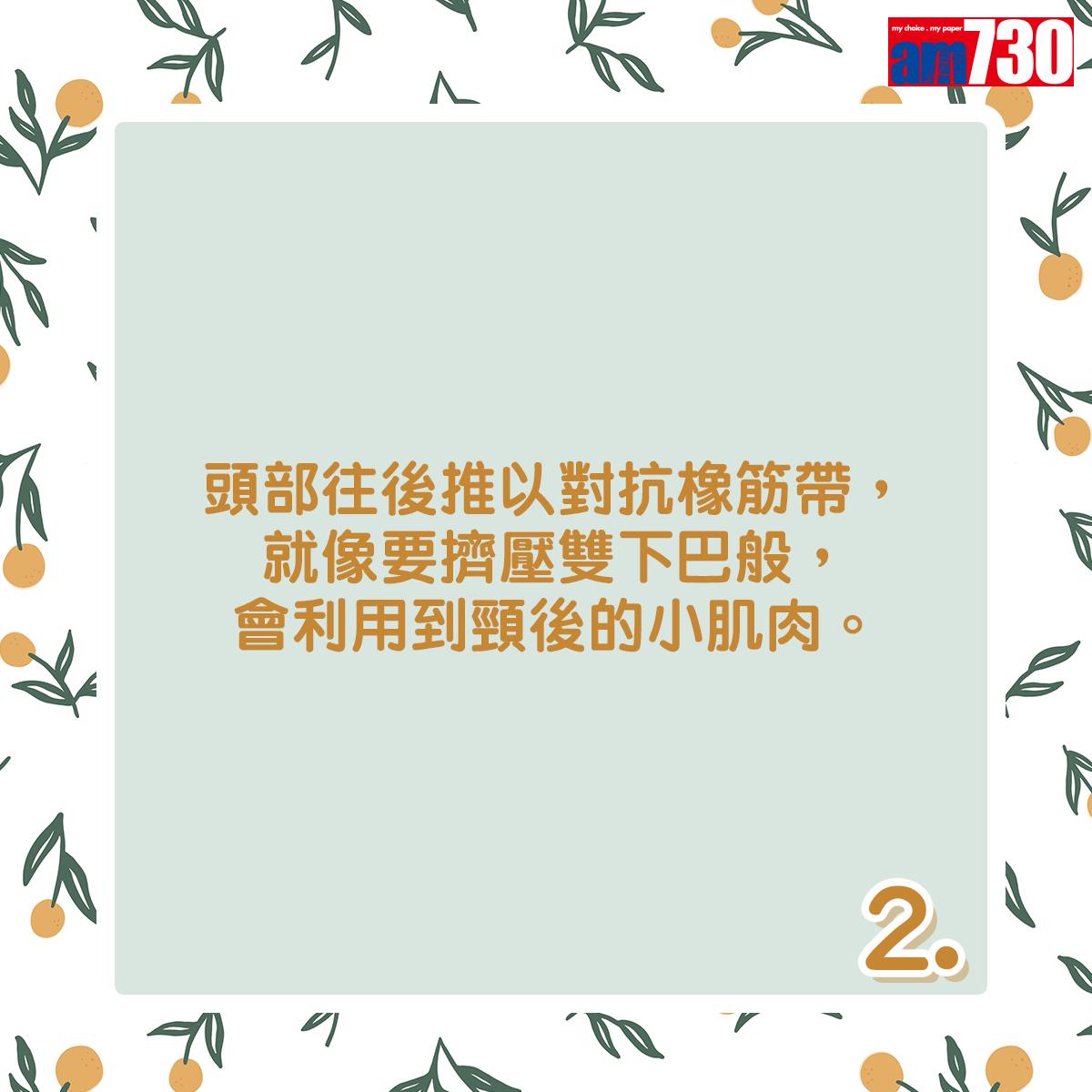 健身|頸後小肌肉訓練(am730製圖)