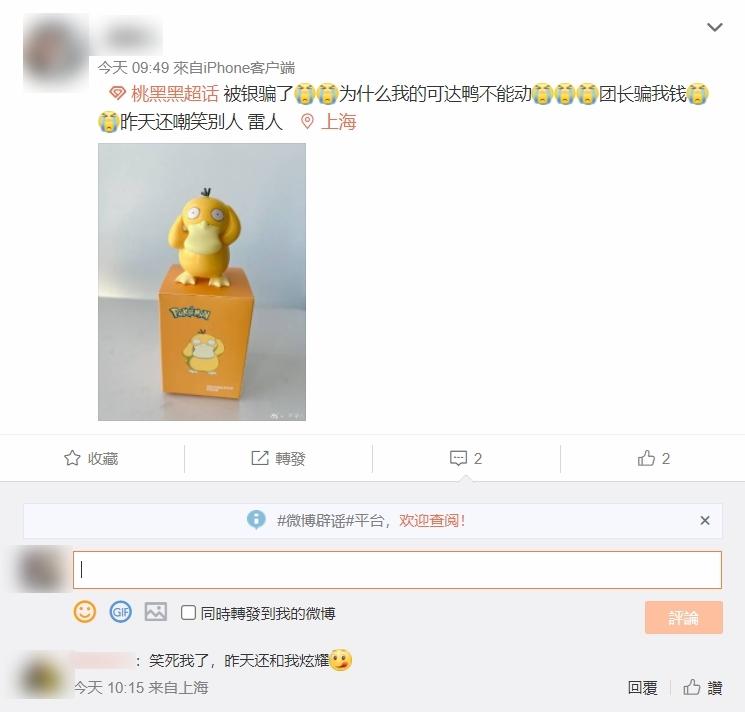 內地網民表示收到貨不對辦的傻鴨。